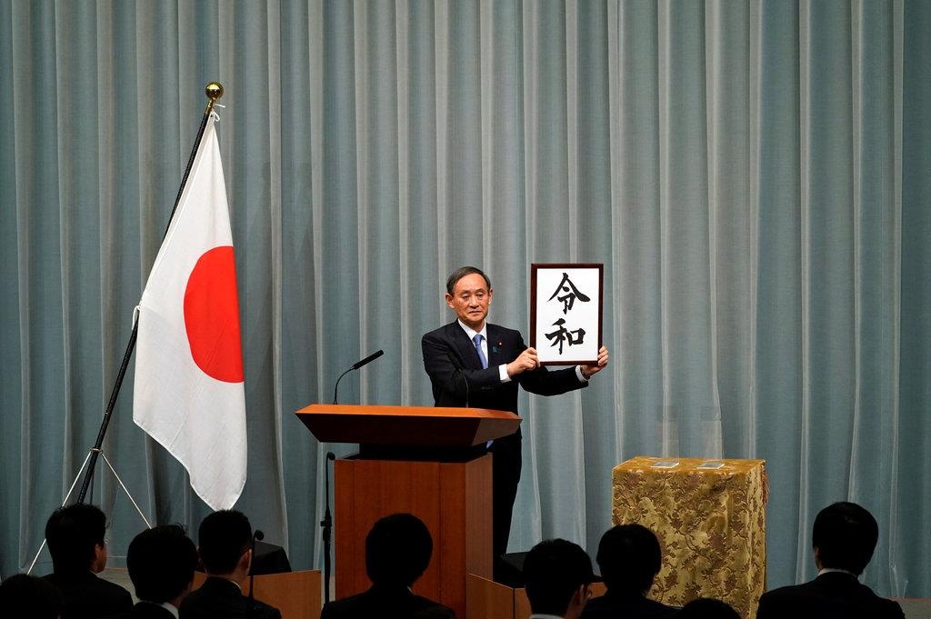 nhật bản có niên hiệu mới ảnh 2 nhat ban co nien hieu moi anh 2