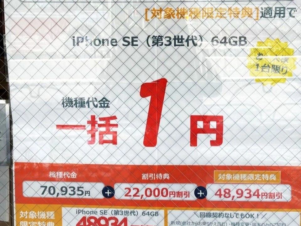 Dai ly Nhat gap rac roi vi ban iPhone gia 1 yen hinh anh