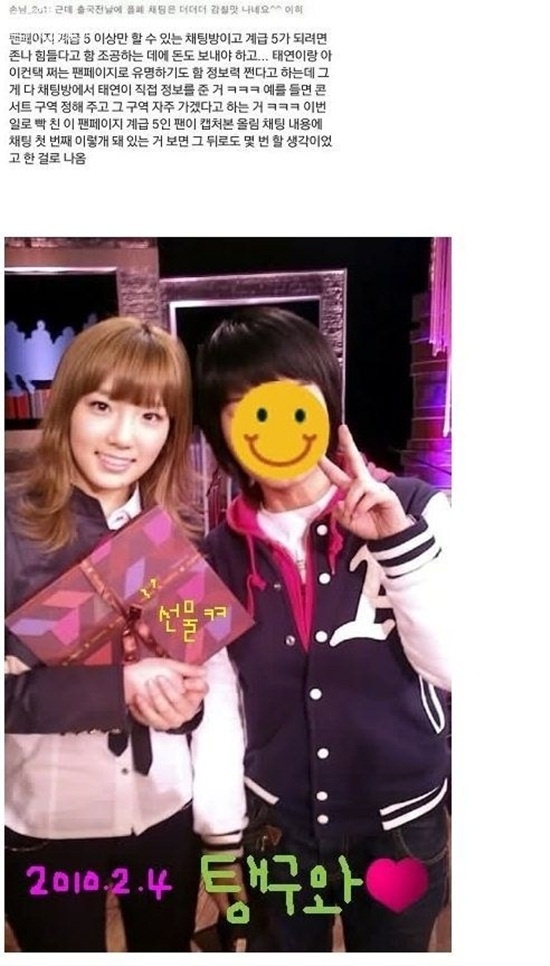 Đoạn chát giữa Taeyeon và một fan ở cấp độ 5 bị đưa lên.