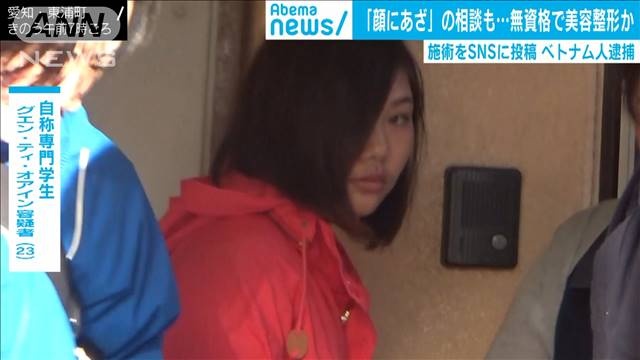 Nhat bat nu sinh Viet hanh nghe tham my trai phep hinh anh