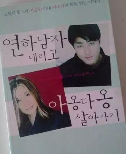 cha seung won doi tu anh 4