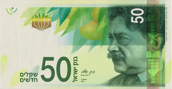 Tờ 50 New Shekels của Israel.