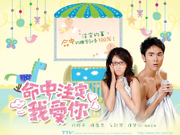 Trần Kiều Ân và Nguyễn Kinh Thiên trên poster phim Định mệnh anh yêu em.