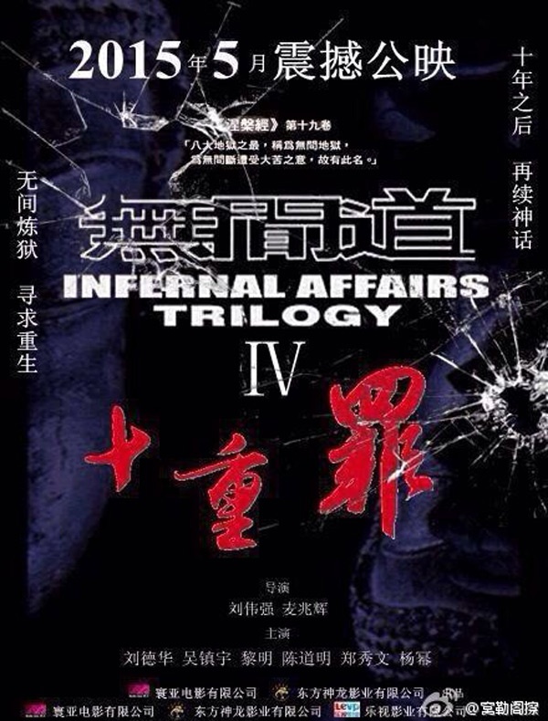 Teaser poster Vô gian đạo 4 không hề có tên Lương Triều Vỹ.