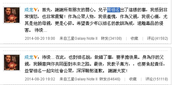 Thành Long viết status trên mạng xã hội cá nhân.