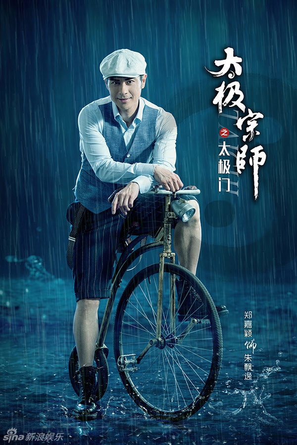 Phim vẫn đang quay nhưng Thái cực tông sư - Thái cực môn đã tung bộ poster nhân vật. Vì nhân vật Chu Tiêu Dật kép dài từ giai đoạn “trẻ trâu” ngạo mạn đến khi là một võ lâm cao thủ nên Trịnh Gia Dĩnh có nhiều tạo hình khác nhau.