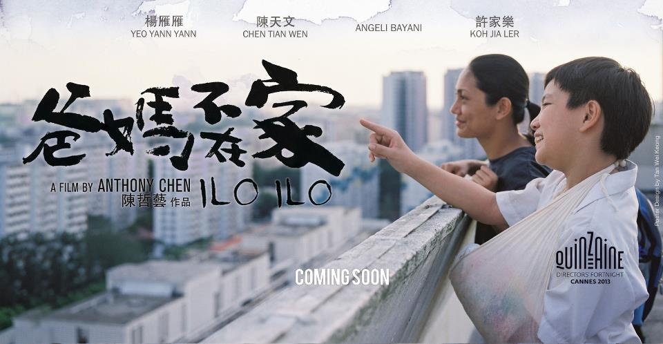 Poster chính thức của Ilo Ilo.