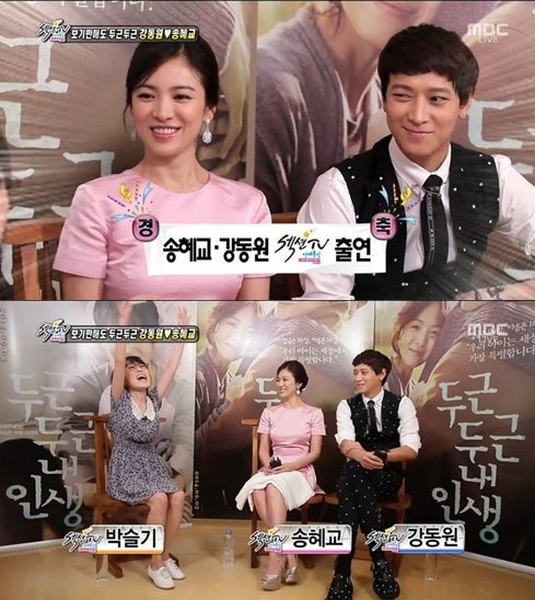 Song Hye Kyo và Kang Dong Won trong chương trình Section TV.