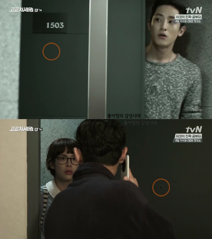 Một hạt sạn khó hiểu khác của The King of High School Manners là cánh cửa nhà nhân vật Yoo Jin Woo (Lee Soo Hyuk) ban đầu có lỗ nhòm, nhưng khi ở phía mặt sau, hướng ở ngoài lại không hề thấy dấu hiệu của chiếc lỗ. 