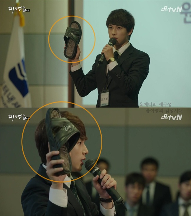 Cùng một chi tiết là nhân vật Han Seok Yool (Byun Yo Han) cầm một chiếc dép trong tập 4 của tác phẩm Incomplete Life. Lúc đầu, Han Seok Yool cầm chiếc dép phải, nhưng ở khung hình sau, nó trở thành dép bên trái. 