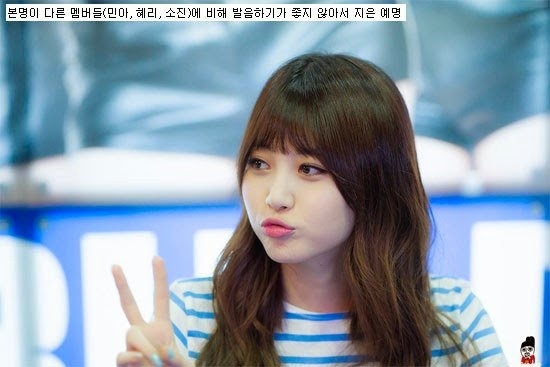Yura của nhóm Girl’s Day không sử dụng tên thật Kim Ah Young là bởi công ty quản lý của cô cho rằng nó không hay so với các thành viên khác (Minah, Hyeri, Sojin), vì thế họ quyết định đặt nghệ danh cho cô.