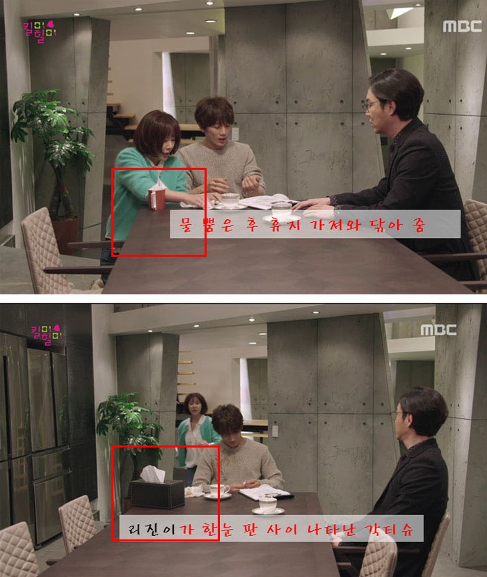 Sự thay đổi các đồ vật nhỏ trong cảnh quay là điều khó tránh khỏi trong Heal Me, Kill Me. Trên bàn, chiếc cốc được thay thế bằng hộp giấy ăn. 