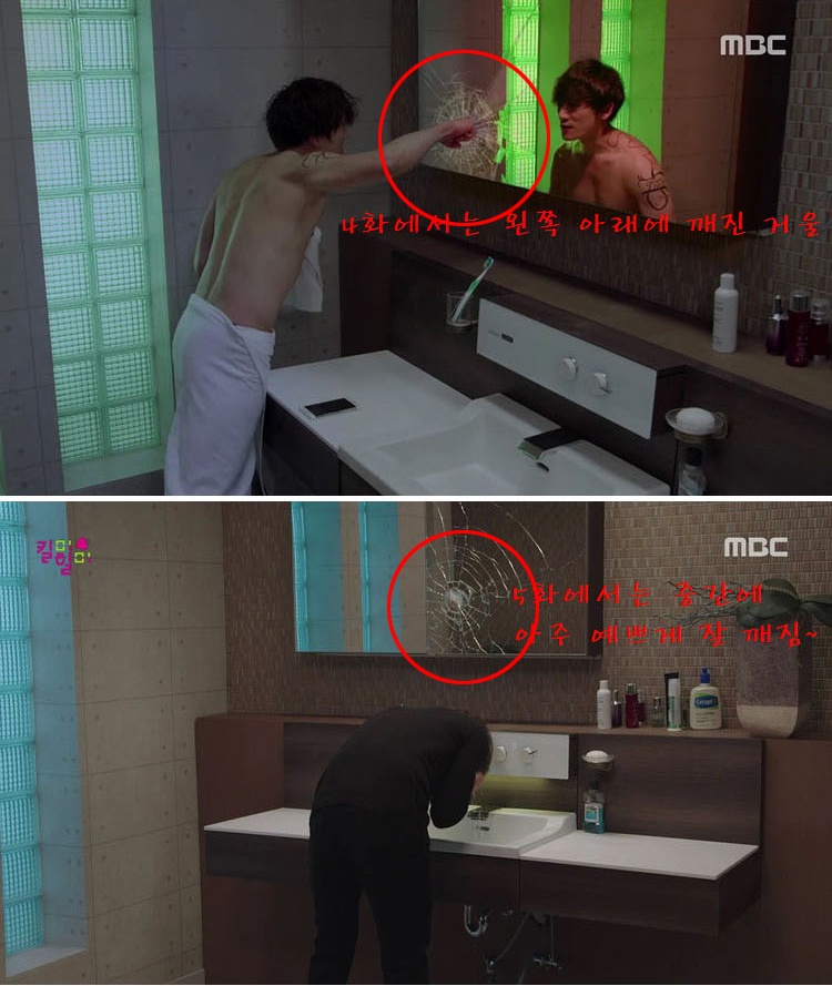 Cú đấm của Do Hyun nằm ở góc trái bên dưới tấm gương, nhưng sau đó vị trí này ở gần chính giữa gương. 