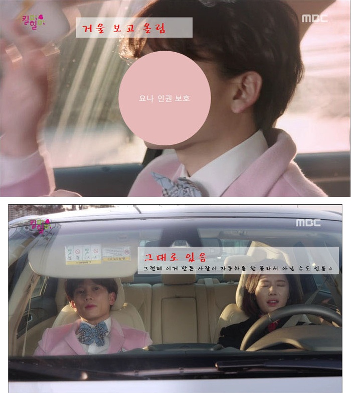 Ở tập 8, cảnh quay cô nàng fan cuồng Yo Na được Ri Jin lái xe đưa về nhà, trước mặt Yo Na có một tấm gương chiếu hậu, trước đó người xem tinh ý nhận ra chiếc gương này chưa hề xuất hiện.  