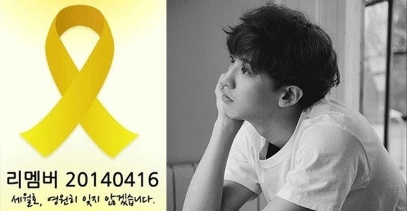 Chanyeol của nhóm EXO cũng nhắn gửi đến người hâm mộ tưởng nhớ đến các nạn nhân. “Tai nạn chìm phà Sewol, chúng tôi sẽ không bao giờ quên”.