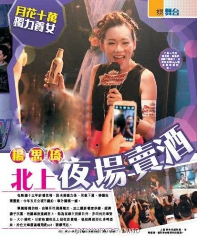 Nhưng khi Tư Kỳ tuyên bố chia tay bạn trai lâu năm để chạy theo đại gia và sau đó bị bỏ rơi, nuôi con một mình, cuộc sống của cô đã sang trang khác. TVB “đóng băng” các hoạt động của người đẹp một thời. Không còn đại gia, lại thêm gánh nặng con cái, công việc ít ỏi ở Hong Kong, cô phải kiếm thêm bằng cách đi hát và tiếp thị rượu bia ở Đại lục.