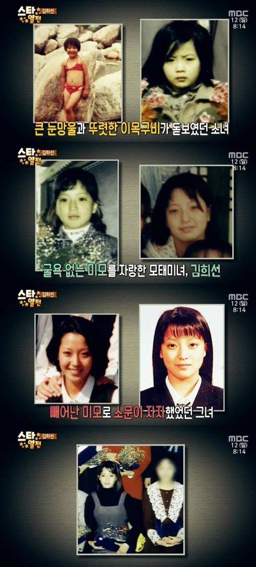 Kim Hee Sun đã thu hút sự chú ý của bạn bè cùng lớp khi mới chỉ là học sinh cấp ba nhờ gương mặt trái xoan, sống mũi cao. Kim Hee Sun được nhiều người ưu ái đặt cho danh hiệu Đệ nhất mỹ nhân Hàn Quốc. Hình ảnh thời thơ ấu cho thấy, cô sở hữu vẻ đẹp tự nhiên.