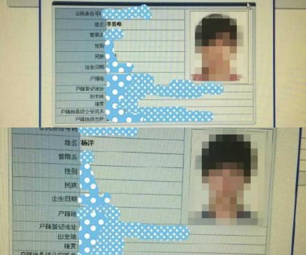 Thẻ căn cước cùng thông tin cá nhân của hai nghệ sĩ Dương Dương và Lý Dịch Phong bị phát tán công khai.