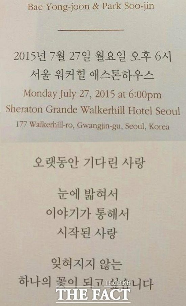 Thiệp cưới của Bae Yong Joon và Park Soo Jin.