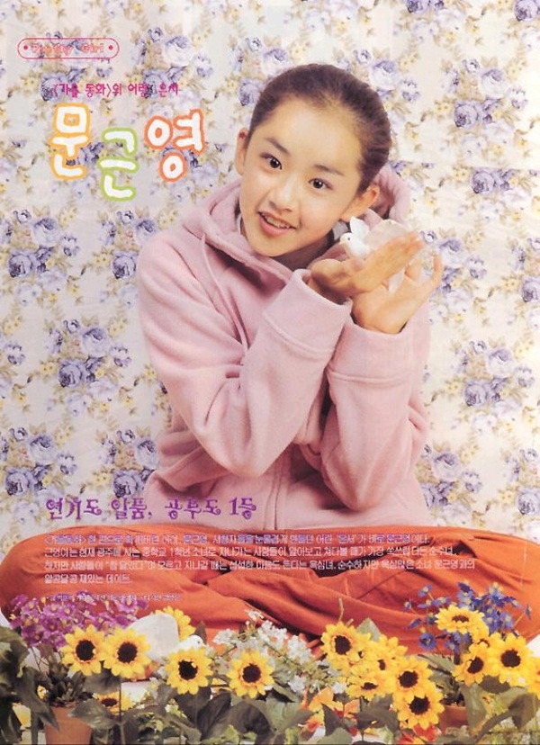 Từ khi còn là cô bé con, Moon Geun Young đã rất đáng yêu.