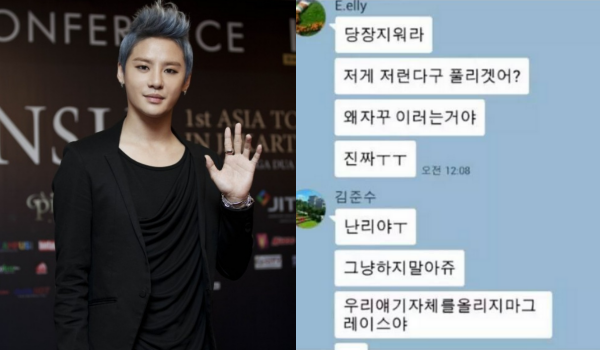 Đoạn nói chuyện của Junsu và bạn gái tin đồn cùng cư dân mạng tung ảnh cũng được công bố.