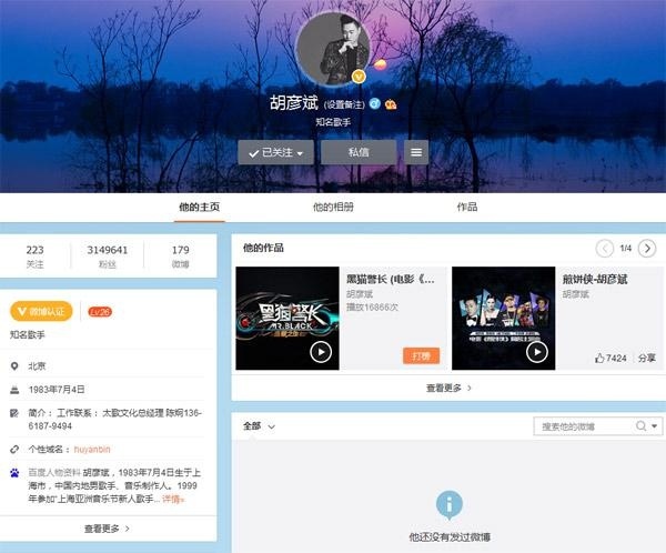 Hồ Ngạn Bân xóa toàn bộ chia sẻ trên trang cá nhân.