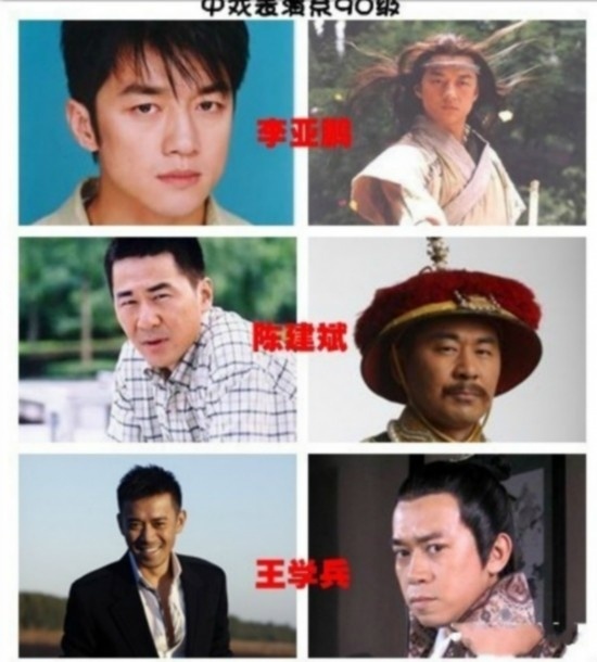 Lý Á Bằng - Trần Kiến Bân - Vương Học Binh (từ trên xuống) là ba sinh viên ưu tú của khóa 1990 Học viện điện ảnh Bắc Kinh. Lý Á Bằng sau nhiều năm lăn lộn trên màn ảnh đã từ giã sự nghiệp năm 2011. Cũng giai đoạn này, anh ly hôn Vương Phi và đang nuôi con một mình. Vương Học Binh vốn thuộc hàng diễn viên thực lực của màn ảnh Hoa ngữ. Nhưng đời tư của anh lại bị chỉ trích khi cưới nhiều vợ và bị bắt vì ma túy. Trong ba người, Trần Kiến Bân có cuộc sống cũng như sự nghiệp ổn định nhất.