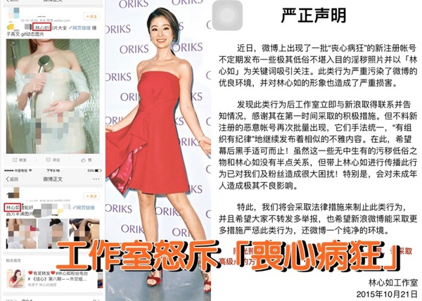 Lâm Tâm Như bị bôi nhọ bằng ảnh nóng.