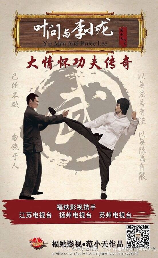 Poster phim Diệp Vấn và Lý Tiểu Long. Bản truyền hình gồm 50 tập và phát sóng vào năm 2016.