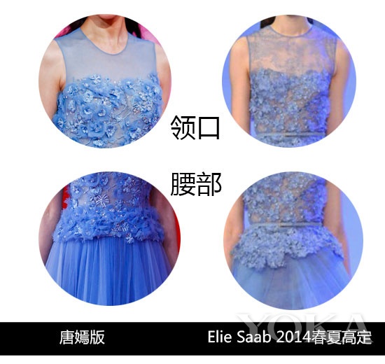 Dù giống đến 90% nhưng có thể nhận ra phần ren thân áo trong trang phục của Đường Yên và Elie Saab không giống nhau. Quản lý Đường Yên ngay sau đó đưa ra phản hồi thanh minh. Theo đó, nữ diễn viên giao phó việc chọn lựa trang phục trong sự kiện cho một đơn vị thứ ba. Đường Yên chỉ biết về sự cố váy nhái sau khi nhận được phản hồi của hãng thời trang danh tiếng.