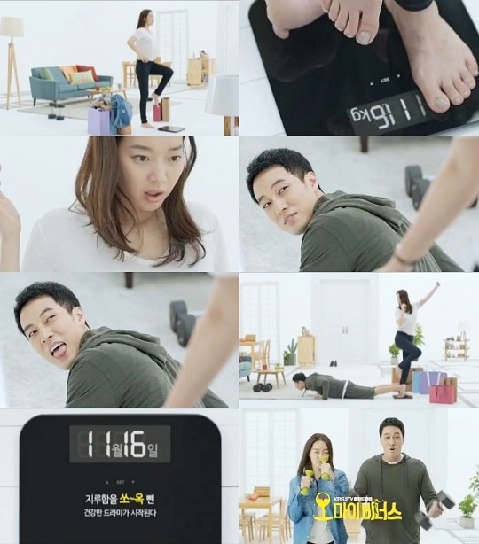 Teaser vui nhộn của phim là cảnh Shin Min Ah và người huấn luyện viên riêng So Ji Sub.