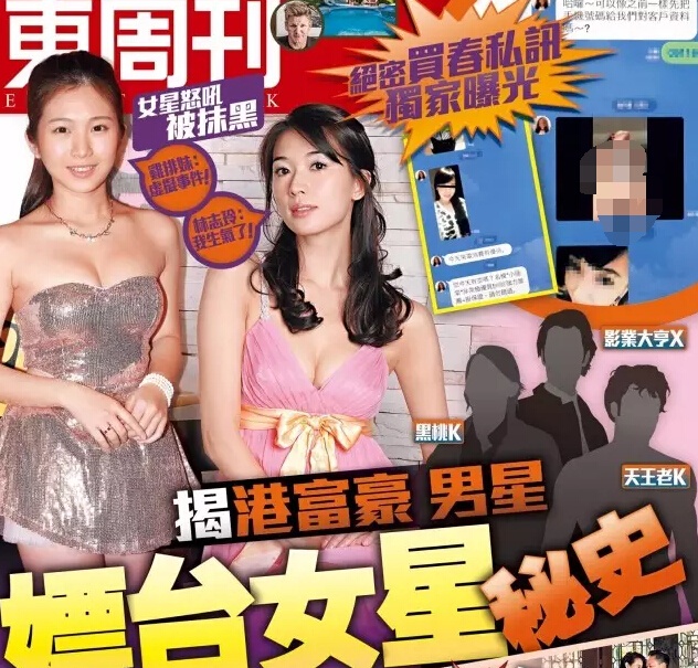 Đường gây gái gọi cao cấp đang gây chấn động showbiz Hoa ngữ.