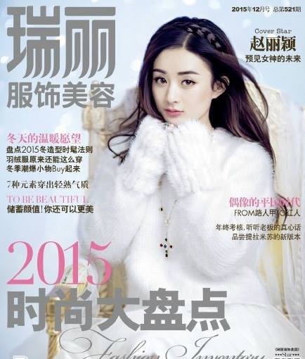 Nàng Hoa Thiên Cốt trên ấn phẩm Thụy lệ y nhân tháng 12 mang lại sự trẻ trung, đầy sức sống.