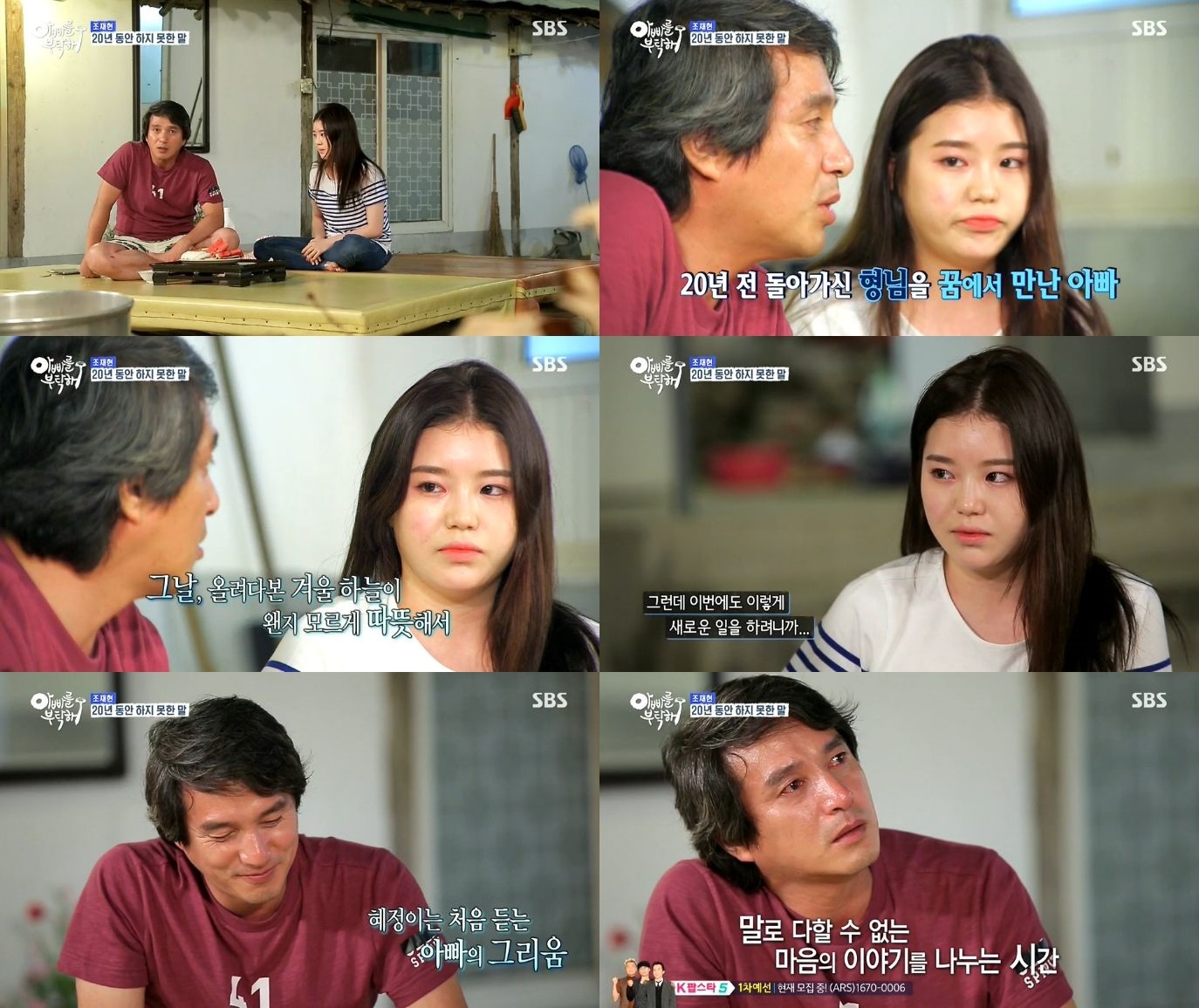 2 bố con Jo Jae Hyun - Jo Hye Jung.
