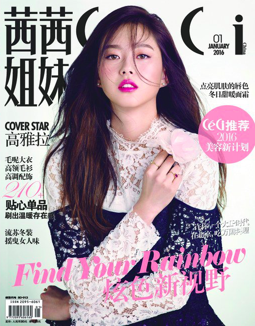 Go Ara từng lên bìa Ceci khi còn là người mẫu tuổi teen, sự trở lại lần này của cô mang đến hình ảnh trưởng thành.