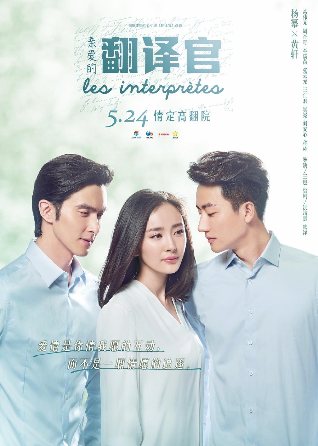 Dương Mịch diễn xuất tốt trong Người phiên dịch ảnh 2 Duong Mich dien xuat tot trong Nguoi phien dich anh 2