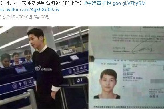 Song Joong Ki bi phat tan thong tin doi tu anh 1