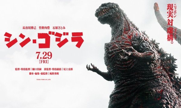 doanh thu Shin Godzilla ảnh 1 doanh thu Shin Godzilla anh 1