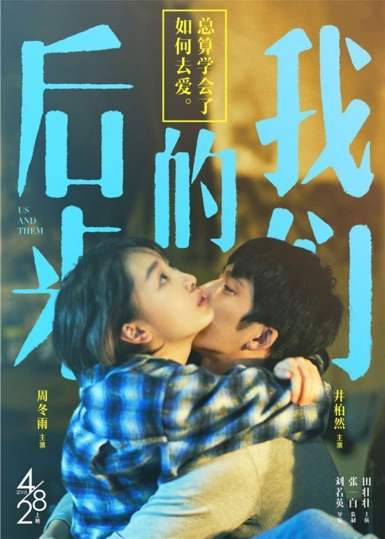 phim Chúng ta của sau này ảnh 1 phim Chung ta cua sau nay anh 1