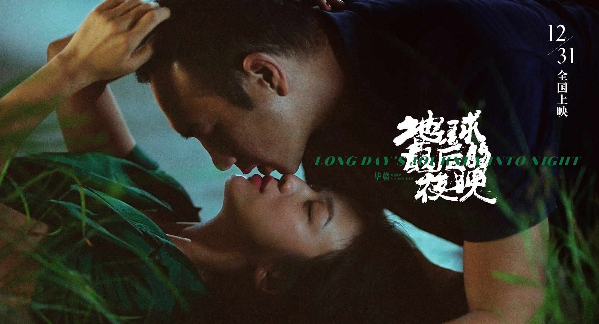 Trailer bo phim 'Long Day's Journey into Night' hinh anh