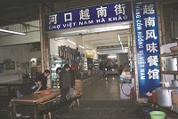 Một góc Trung tâm thương mại Hà Khẩu.