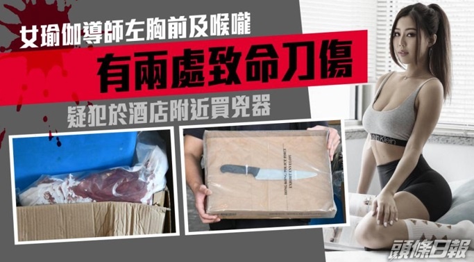 Cai chet cua nu hoang yoga anh 2