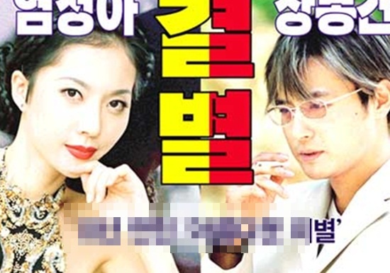 Yeom Jung Hwa và Jang Dong Gun từng hẹn hò