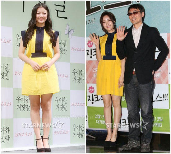 Trong buổi họp báo ra mắt bộ phim Elegant Lies, nữ diễn viên trẻ Kim Yoo Jung trẻ trung với bộ váy vàng. Trước đó, trong buổi ra mắt bộ phim Jinx, nữ ca sĩ Hyo Min - thành viên nhóm nhạc T-ara cũng từng diện chiếc váy tương tự.