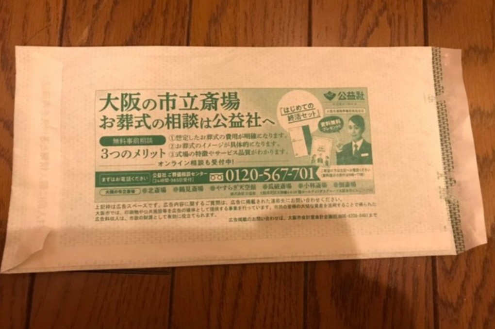 Nhat Ban gui quang cao tang le cho nguoi mac Covid-19 anh 1