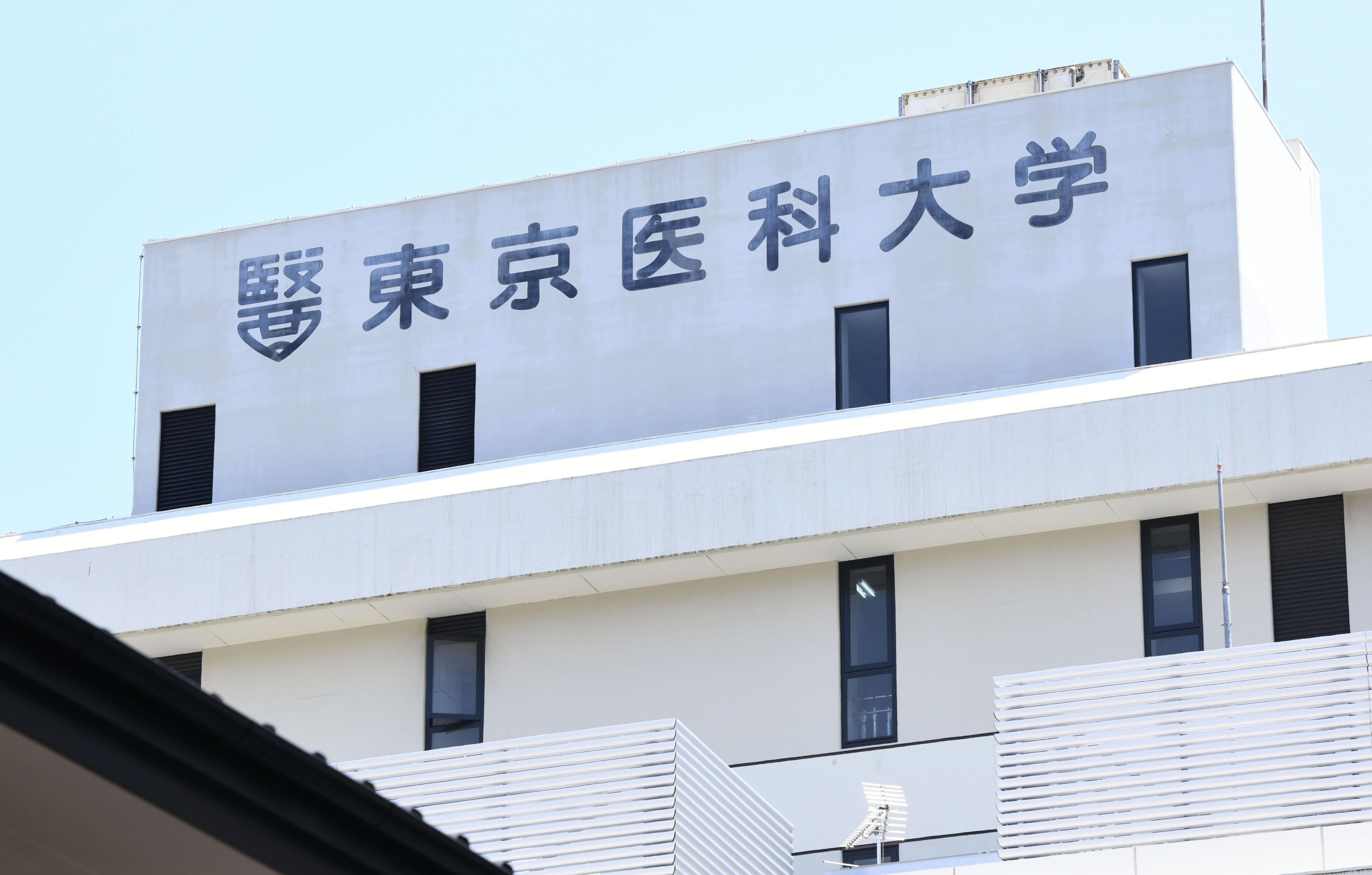 Dai hoc Y Tokyo bi tuoc chung chi kiem dinh sau be boi sua diem hinh anh