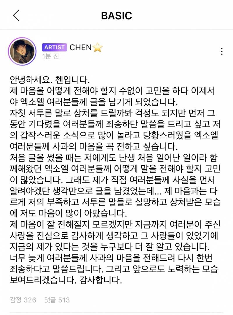 Chen (EXO) viết thư xin lỗi người hâm mộ ảnh 2 Chen (EXO) viet thu xin loi nguoi ham mo anh 2