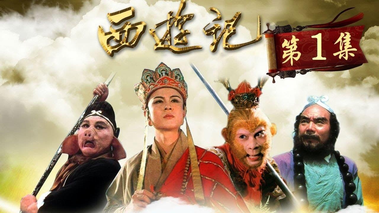 Tây du ký 1986 ảnh 1 Tay du ky 1986 anh 1