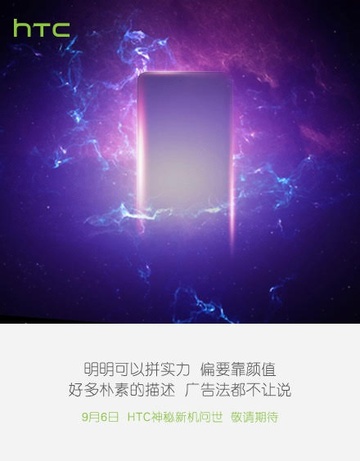 Smartphone chip 10 nhan cua HTC ra mat ngay 6/9 hinh anh
