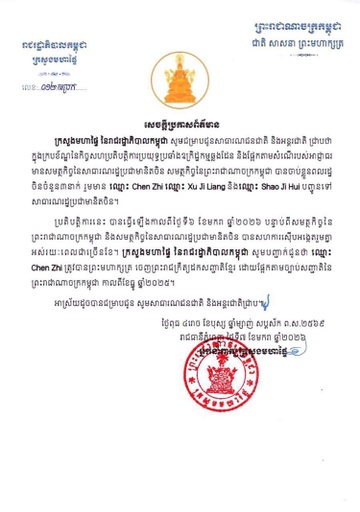 Campuchia xác nhận Trần Chí bị bắt và trục xuất về Trung Quốc